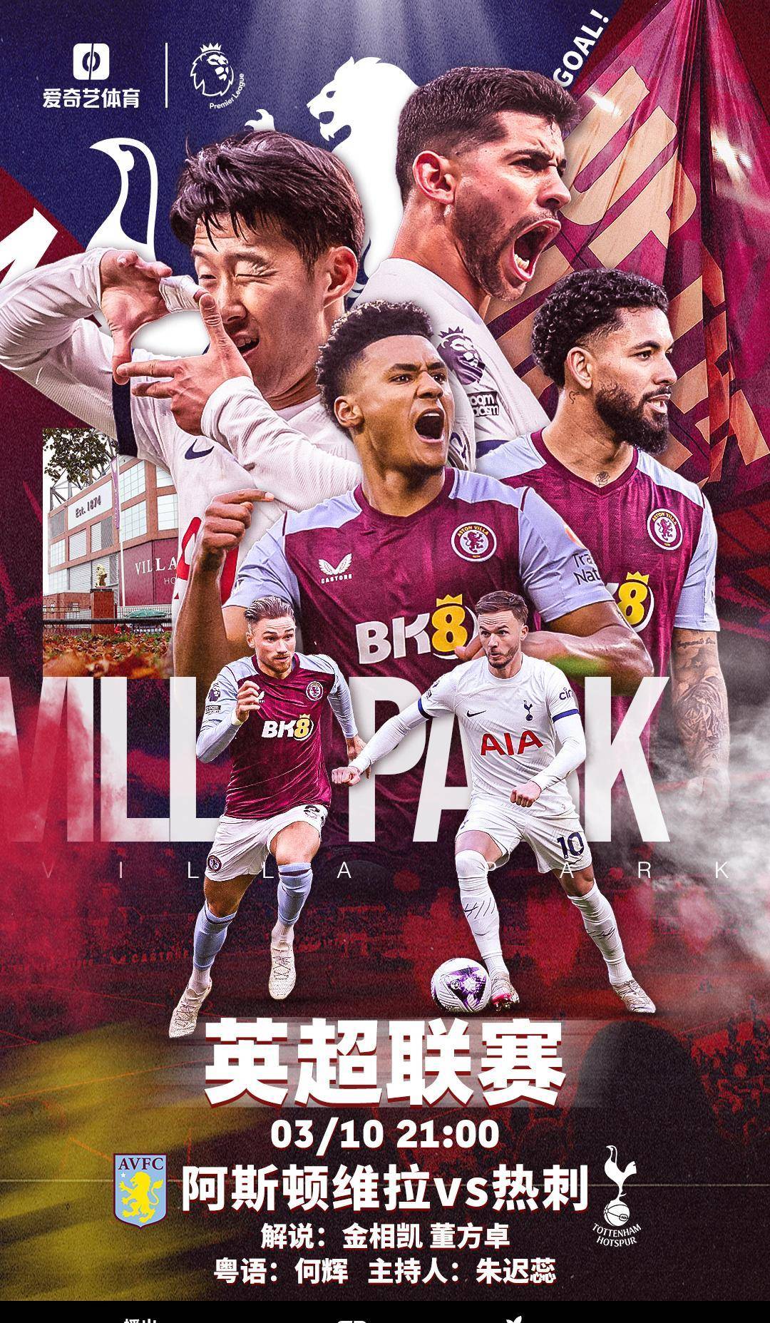 英超中国元素英超中国球迷排行