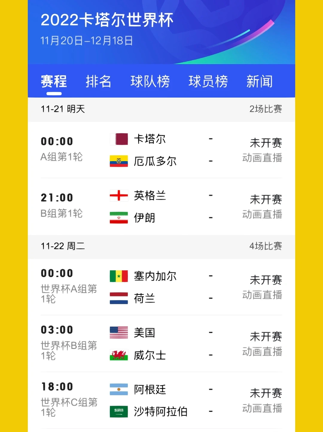 世界杯赛程世界杯赛程表对阵图