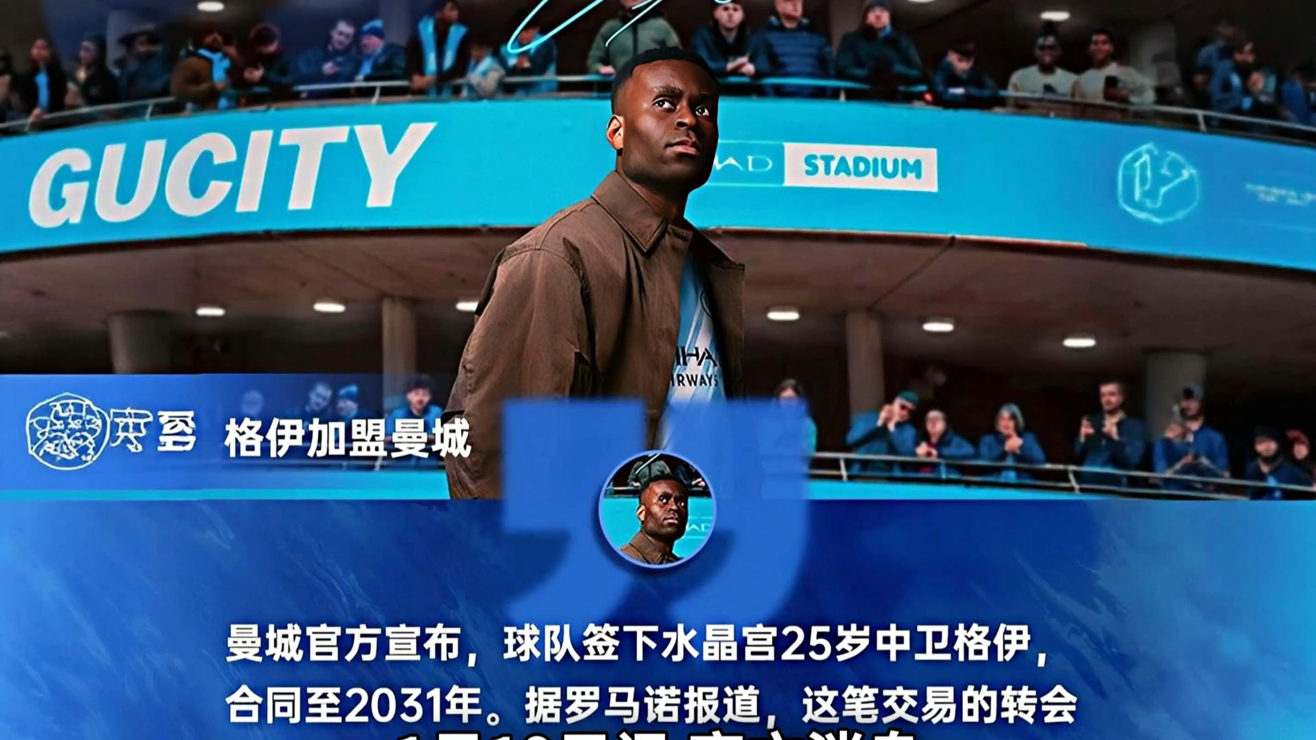 格伊格伊转会曼城